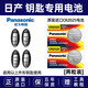 松下原裝進(jìn)口汽車(chē)遙控器鑰匙電池適用于日產(chǎn)尼桑老款天籟軒逸逍客騏達 瑪馳 途樂(lè )驪威頤達陽(yáng)藍鳥(niǎo)樓蘭 CR2025 【2粒裝】