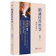 稻盛經(jīng)營(yíng)哲學(xué)解析與導(dǎo)入