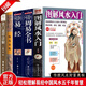 【官方正版】風(fēng)水大全 圖解風(fēng)水入門+梅花易數(shù)+奇門遁甲詳解彩圖全解譯注白話文譯文中國哲學(xué)書易經(jīng)典藏版百部國學(xué)傳世經(jīng)典中國經(jīng)典國學(xué)文化哲學(xué)書籍 周易全書智慧入門全解全書大全哲學(xué)暢銷書籍 【共5冊】風(fēng)水學(xué)