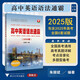 浙大優(yōu)學 高中物理數(shù)學英語化學思想方法導引2025 浙江大學出版社 張金良沈啟正主編 高考數(shù)學母題 高中數(shù)學公式定理導引 高中英語語法通霸 朱振斌
