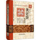 龔廷賢醫學(xué)全書(shū) 中國中醫藥出版社 李世華,王育學(xué) 編 明清名醫全書(shū)大成 新華正版書(shū)籍包郵
