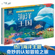 樂樂趣奇趣科普3D立體發(fā)聲書:海洋王國/恐龍世界3-6歲兒童科普小百科認(rèn)知翻翻書3d立體發(fā)聲書 官方正版 海洋王國