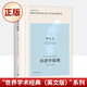 經(jīng)濟學(xué)原理 導讀注釋版 阿爾弗雷德·馬歇爾 經(jīng)濟學(xué)思想微觀(guān)經(jīng)濟學(xué)英文 數學(xué)為基礎 現代微觀(guān)經(jīng)濟學(xué)的理論 新古典經(jīng)濟學(xué) 書(shū)籍 k