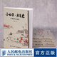 小日子大自在 意趣解壓畫集 中奎畫話國風(fēng)漫畫集心靈繪本生活哲學(xué)Q版幽默趣味水墨畫人間小滿藝術(shù)手繪插畫集
