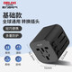 德力西（DELIXI）【新品】旅行國際轉換插頭/出國全球通用多國轉換/USB充電器/港澳歐標美標英標日本轉換插頭插排 熱銷(xiāo)【基礎款全球通】經(jīng)典轉換器