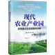 現(xiàn)代農(nóng)業(yè)產(chǎn)業(yè)園 : 政策要點(diǎn)及實(shí)操案例詳解