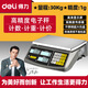 得力電子秤商用克秤工業(yè)計(jì)數(shù)秤30kg高精度電子臺(tái)秤精密稱重電子克稱 【商用推薦】量程30kg-精度1g