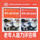套裝2本 老年人能力評估師（基礎知識+三級 二級 一級）國家職業(yè)技能等級認定培訓教材——合編版 人力資源社會(huì )保障部教材辦公室 中國勞動(dòng)社會(huì )保障出版社