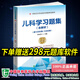 2025年兒科學(xué)高級(jí)教程職稱考試習(xí)題集 副主任醫(yī)師主任醫(yī)師 正高副高高級(jí)職稱進(jìn)階書高級(jí)衛(wèi)生專業(yè)技術(shù)