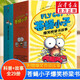 蒼蠅小子爆笑橋梁書(shū)科普故事 中文圖書(shū) 附贈爆笑音頻故事 中信出版社童書(shū) 蒼蠅小子爆笑橋梁書(shū)科普+故事 全套29冊
