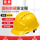 首盾安全帽工地國標加厚透氣建筑工程工人施工領(lǐng)導勞保帽子藍色白色頭盔 三筋透氣款-黃色（按鈕）
