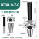校刀器bt30 bt40 bt50刀庫校正器三件套atc加工中心HSK63主軸校準器 BT30-A.T.C 校刀器膠盒（高端款）
