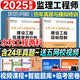 建工社官方新大綱2025年監理注冊工程師教材全套土木建筑水利交通運輸課件歷年真題試卷試題庫習題集案例分析法規全國總監理師考試用書(shū) 2025新版 水利工程】模擬試卷?2