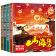 讓孩子讀得懂的山海經(jīng)精裝硬殼漫畫(huà)彩圖注音版完整無(wú)刪減古代神話寓言故事兒童小學(xué)生課外必讀書(shū)籍（全4冊(cè)）