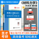 2026考研 理工類考研 孫訓(xùn)方材料力學(xué)第六版6版教材I\/II+材料力學(xué)孫訓(xùn)方考研筆記和課后習(xí)題含2023考研真題詳解第6版 附電子書大禮包 圣才 筆記真題詳解