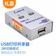 禮嘉 UY-02AT USB打印共享器 二進(jìn)一出 配原裝線 2口USB2.0手動自動切換器 多臺電腦共用打印機(jī) 2進(jìn)1出 帶線