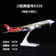 獵瑞飛機模型空客A380南波音787東航民航客機擺件30CM帶輪子帶燈 川航熊貓A350