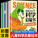 給孩子的科學(xué)啟蒙書(shū)全套8冊漫畫(huà)注音版兒童趣味百科全書(shū)幼兒繪本少兒讀物小學(xué)生一二年級課外閱讀科普類(lèi)書(shū)籍十萬(wàn)個(gè)為什么幼兒版三 【全8冊】給孩子的科學(xué)啟蒙書(shū)