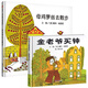 【新華正版】母雞蘿絲去散步+金老爺買(mǎi)鐘 精裝硬殼繪本（共2冊） [英]佩特·哈群斯 3-6歲信誼世界精選圖畫(huà)書(shū)精裝硬皮繪本親子睡前故事兒童情商成長(cháng)早教啟蒙學(xué)前讀物書(shū)籍