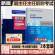 人衛版骨科副高備考2026骨外科學(xué)副主任主任醫師職稱(chēng)考試書(shū)正高考試資料用書(shū)進(jìn)階高級教程考點(diǎn)精要模擬題習題