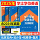 2025年四川省學(xué)士學(xué)位英語(yǔ)2025年成人高等教育學(xué)士學(xué)位英語(yǔ)水平考試教材歷年真題試卷詞匯全國本科生自考專(zhuān)升本復習資料函授 【教材+試卷+寶典+加分寶】4本
