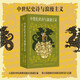 中世紀史詩與浪漫主義（當當限定史詩人物金屬書簽）