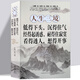 人生三境凈化心靈 靜心陽光心態(tài)自我修養(yǎng)修心修身養(yǎng)性的書籍哲學(xué)與人生哲理書 心靈雞湯自控力正能量書籍