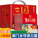 【珍藏禮盒版】南門太守講三國演義全10冊 南門太守講經(jīng)典系列