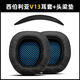 魔音王適用于xiberia西伯利亞V13耳機(jī)罩套PRO海綿保護(hù)套游戲頭戴式耳機(jī)套皮套頭梁護(hù)墊替換更換配件 V13蛋白皮耳套一對+蛋白皮頭梁護(hù)墊
