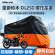幻旅摩托車(chē)衣全罩電動(dòng)踏板趴賽防雨罩適配豪爵鈴木三陽(yáng)凱越雨衣蓋布套 豪爵鈴木 DL250專(zhuān)用摩托車(chē)衣全罩 210D牛津布春夏四季遮陽(yáng)防曬雨雪
