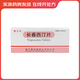[泰力平] 長(cháng)春西汀片 5mg*15片/盒 9盒裝