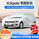 夢多福大眾polo專用車衣全車罩兩廂polo新波羅plus夏季加厚防曬防雨車套 大眾POLO兩廂菠蘿PLUS專用車衣 加厚牛津布汽車罩 耐拉扯 撕不爛