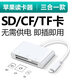 拓思曼 蘋果手機(jī)讀卡器SD卡相機(jī)卡iPhone安卓OTG內(nèi)存卡轉(zhuǎn)接CF/TF卡單反導(dǎo)入導(dǎo)出款 蘋果三合一讀卡器【單向傳輸*支持SD/CF/TF卡 USB2.0