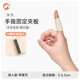 伊登手指固定器矯正器骨折固定護(hù)具夾板彎曲關(guān)節(jié)受傷保護(hù)指套繃帶 單指節(jié)（松緊可調(diào)）膚色 均碼
