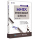 HFSS射頻仿真設計實(shí)例大全/EDA精品智匯館
