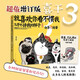 就喜歡你看不慣我又干不掉我的樣子3（增訂版）（現(xiàn)象級(jí)國民IP吾皇、巴扎黑爆笑來襲，白茶代表作漫畫）喜干3人民文學(xué)出版社