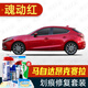 駿諾車(chē)品適用于馬自達3新昂克賽拉補漆筆汽車(chē)劃痕修復深度刮痕修補自噴漆 CM-31魂動(dòng)紅色 14-19款 標準套裝【補漆筆氣罐補土金油】