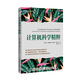 計算機(jī)科學(xué)精粹(圖靈出品)