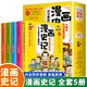 這才是孩子愛看的漫畫史記全套5冊(cè)寫給兒童的中國(guó)歷史百科漫畫故事書小學(xué)生課外閱讀書籍少年讀史記人文歷史