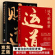 財(cái)運(yùn)之道2冊(cè) 財(cái)?shù)?財(cái)富自由的底層邏輯 運(yùn)道 運(yùn)氣的秘密 善于借勢(shì) 財(cái)富自由的底層邏輯格局提升