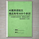 40篇短文搞定新高考英語(yǔ)3500單詞四十篇搞定3500詞及單詞默寫(xiě)2024 高中通用 40篇英語(yǔ)短文搞定3500單詞42頁(yè)