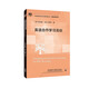 英語合作學(xué)習(xí)活動(dòng)（全國(guó)高等學(xué)校外語教師叢書·課堂活動(dòng)系列）
