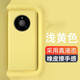 布諾林 華為Mate40Pro手機(jī)殼40pro+真液態(tài)硅膠mt40e新款鏡頭全包防摔保護(hù)套軟殼保護(hù)套男款女款純色 【檸檬黃】sss級(jí)抗黃 久用如新 mate40pro真液態(tài) 越用越軟糯