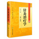 針灸治療學 中醫(yī)藥學高級叢書溫病條辨金匱要略黃帝內(nèi)經(jīng)張仲景講義校注醫(yī)藥衛(wèi)生教材中醫(yī)古籍書籍大全入門人民衛(wèi)生出版社搭傷寒論