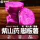 華鮮村 紫山藥新鮮江西特產(chǎn)贛南紫玉淮山紫色山藥粗大淮山大薯腳板薯 中大果 3斤 【3斤約3-6根】