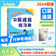 2024年秋季黃岡小狀元口算速算四年級數(shù)學(xué)上人教版 小學(xué)生4年級上教材同步口算題卡心算思維訓(xùn)練天天練