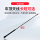 適配大眾POLO新捷達新桑塔納3000志俊寶來(lái)晶銳汽車(chē)天線(xiàn)收音機天線(xiàn) 細長(cháng)款