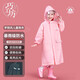 巧工坊兒童雨衣男女童連體全身防水雨披中小學(xué)生上學(xué)專(zhuān)用帶書(shū)包位防雨服 櫻花粉【拉鏈+大書(shū)包位】 XL (適用身高125-135CM)