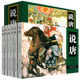 說(shuō)唐連環(huán)畫(huà)收藏本（套裝全6冊）