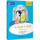 清華少兒“偵探時(shí)間”書(shū)系·一年級的小偵探：博物館大盜